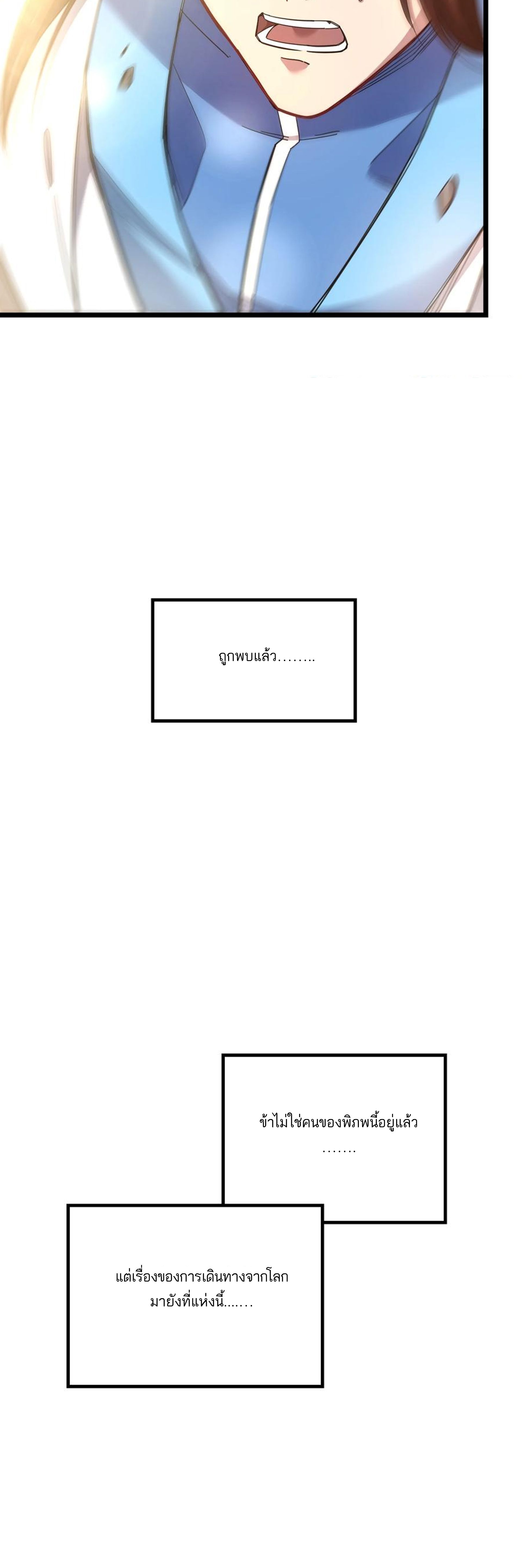 (ชนจีน) แกล้งเป็น NPC "หลอก" คนที่ "มาจากต่างโลก" ให้พัตนานิกายให้ No.1 !!? ตอนที่ 1 หน้า 36