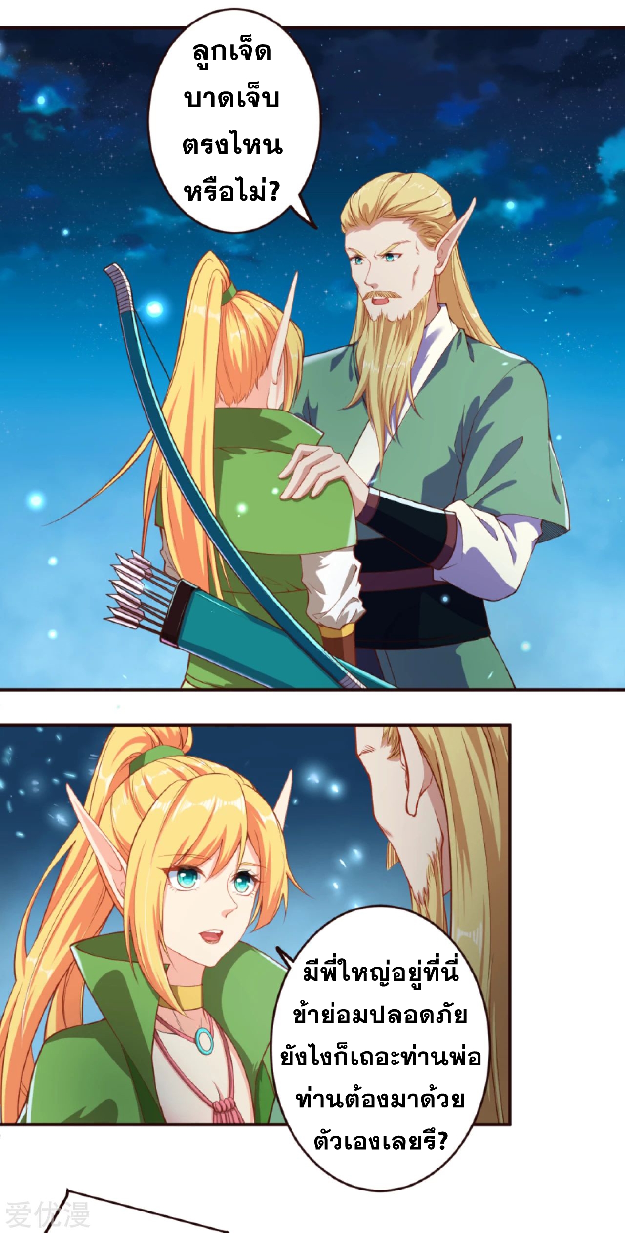 Against the Gods - อสูรพลิกฟ้า ตอนที่ 284 หน้า 13