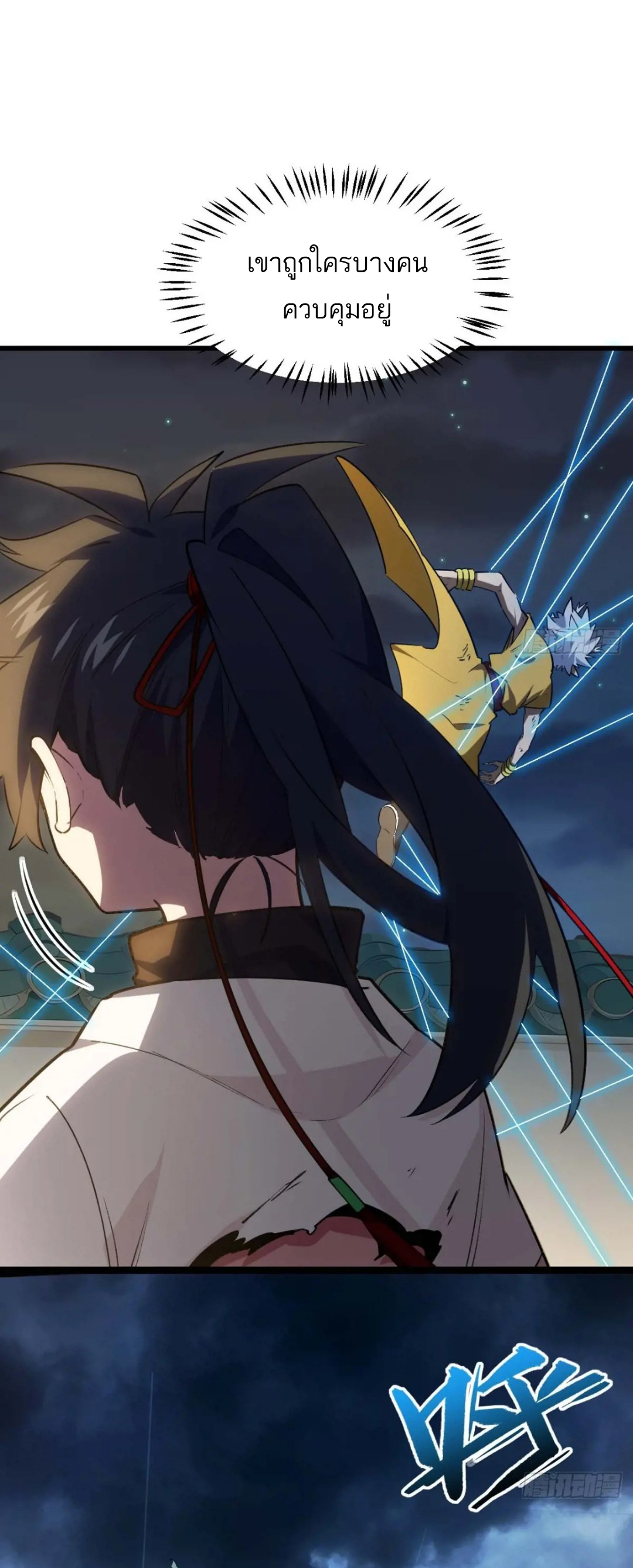 กำเนิดร่างเทวะบรรพกาล ตอนที่ 17 หน้า 23