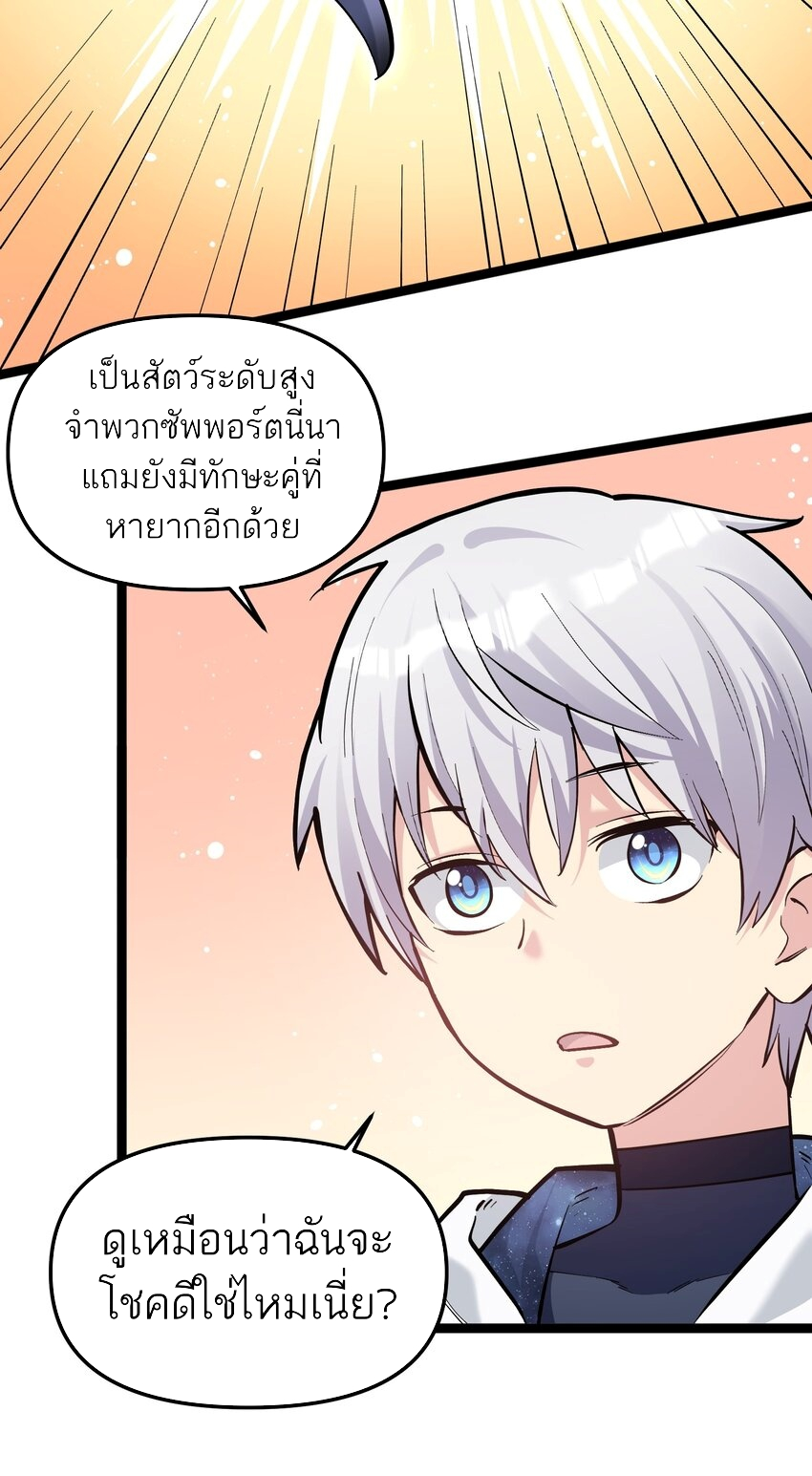ใครๆต่างเรียกฉันว่าราชันแห่งจันทรา ตอนที่ 4 หน้า 43