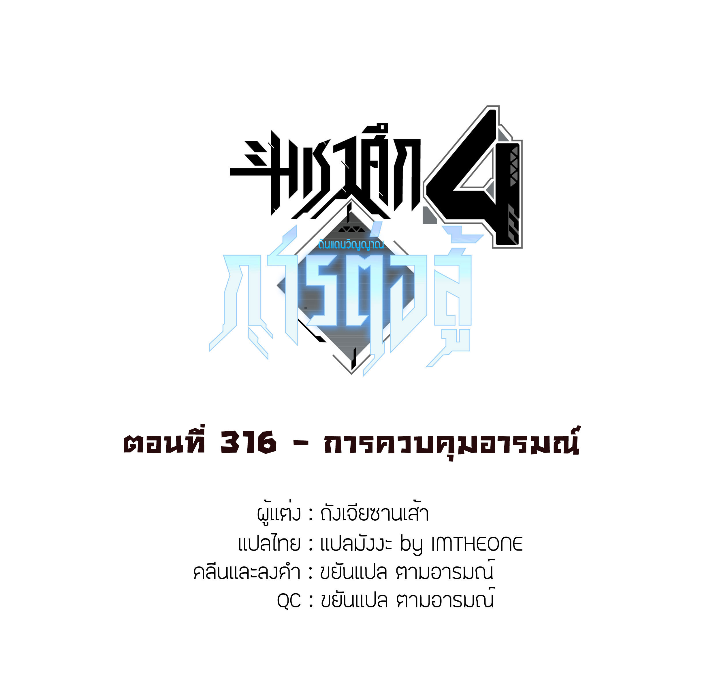 Soul Land IV – The Ultimate Combat มหาศึกการต่อสู้ ตอนที่ 218 หน้า 2