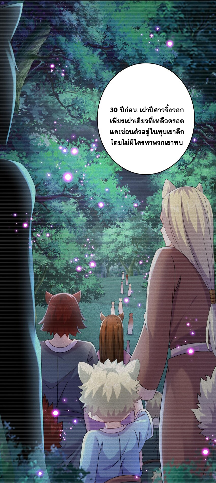 ปกป้องสำนักหญิงล้วนด้วยระบบเช็คอินสุดเทพ (ชนจีน) ตอนที่ 52 หน้า 9