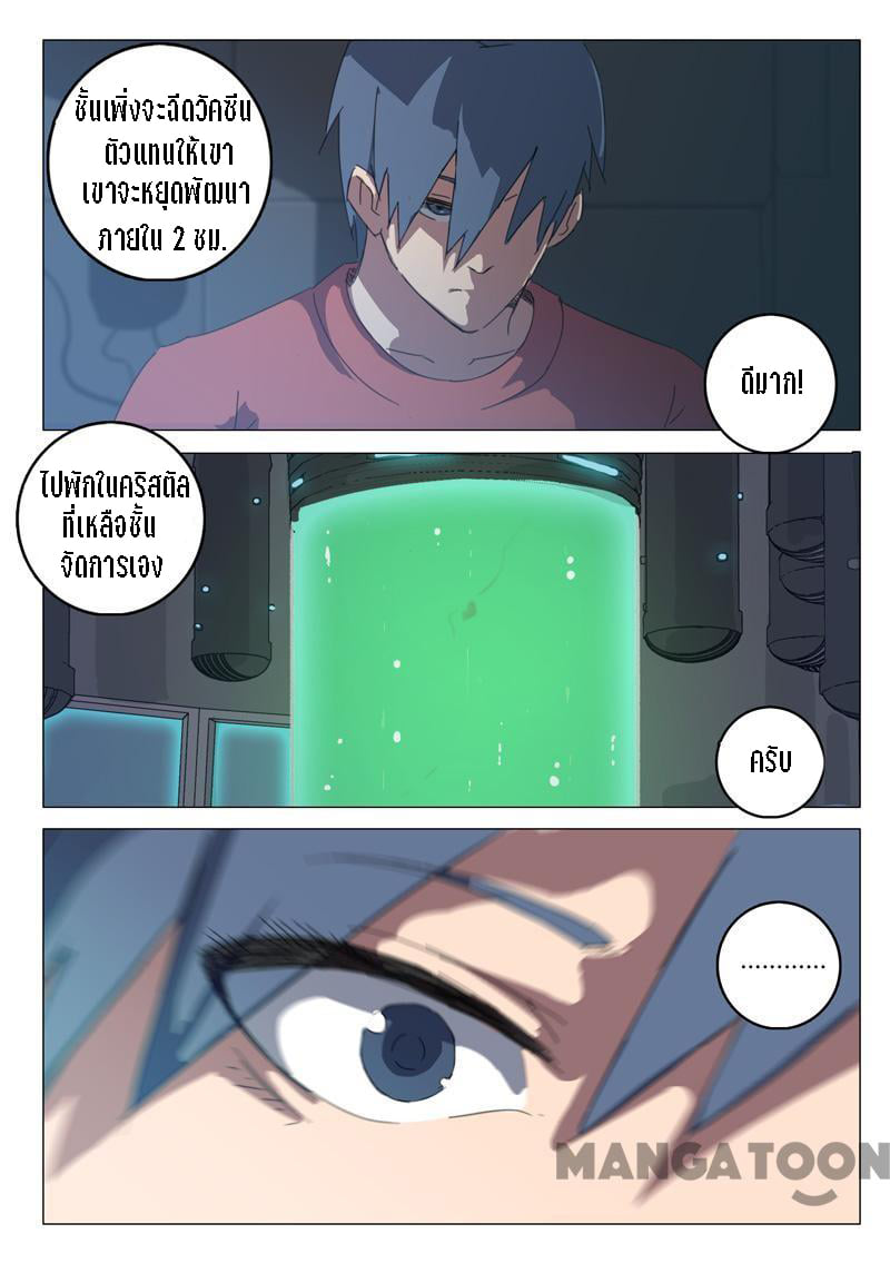 chromosome 47 โครโมโซมที่ 47 ตอนที่ 66 หน้า 10