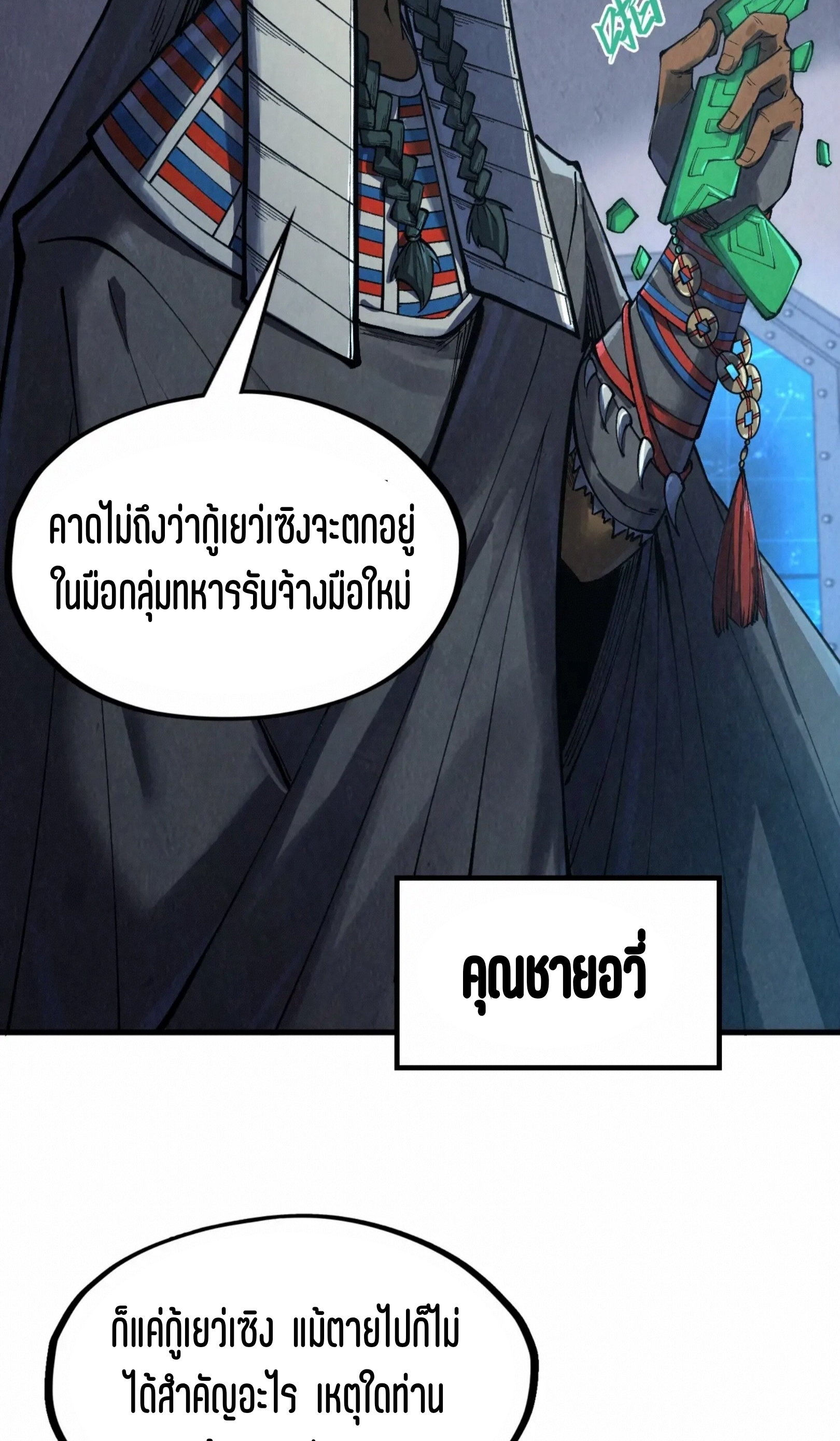 มหาเทพนิรันดร์กาล ตอนที่ 216 หน้า 40