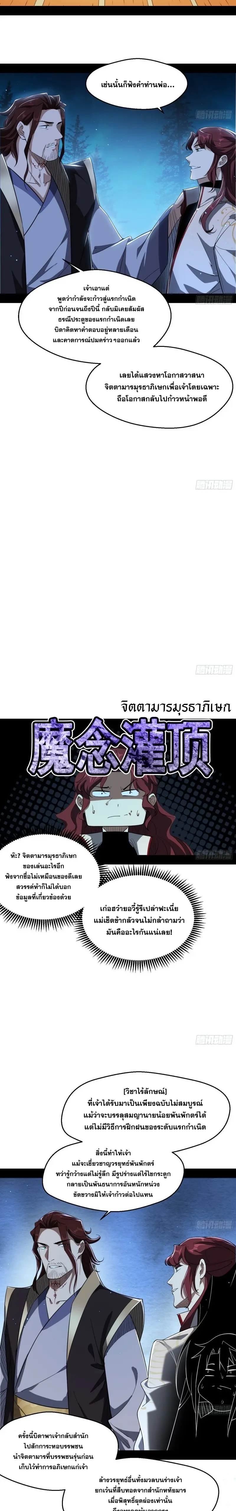 I'm an Evil God ข้าคือจักรพรรดิปีศาจ ตอนที่ 105 หน้า 5