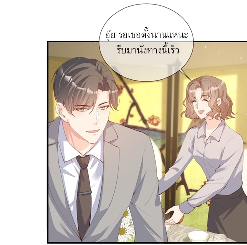 ดาราสาวเจ้าเสน่ห์กับนายเย็นชา ตอนที่ 14 หน้า 8