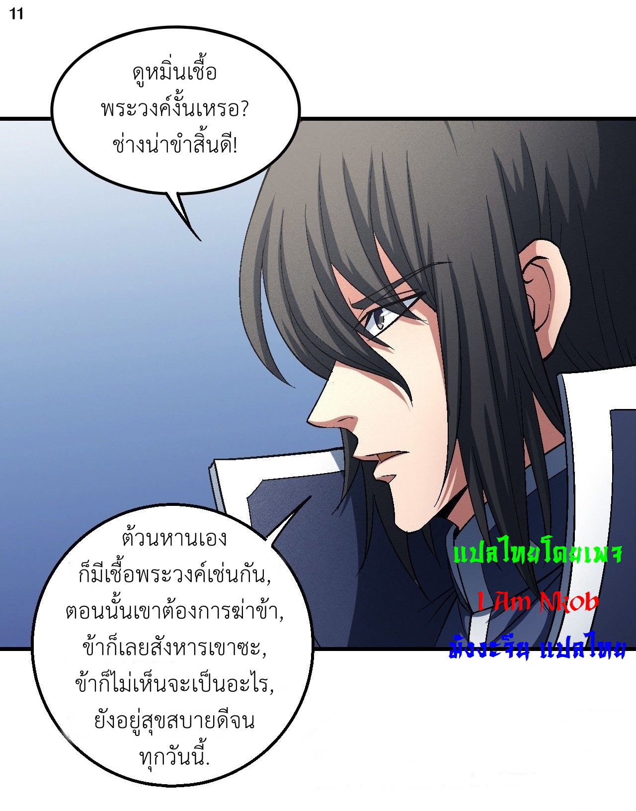 God of Martial Arts เทพยุทธ์แห่งใต้หล้า ตอนที่ 21 หน้า 12