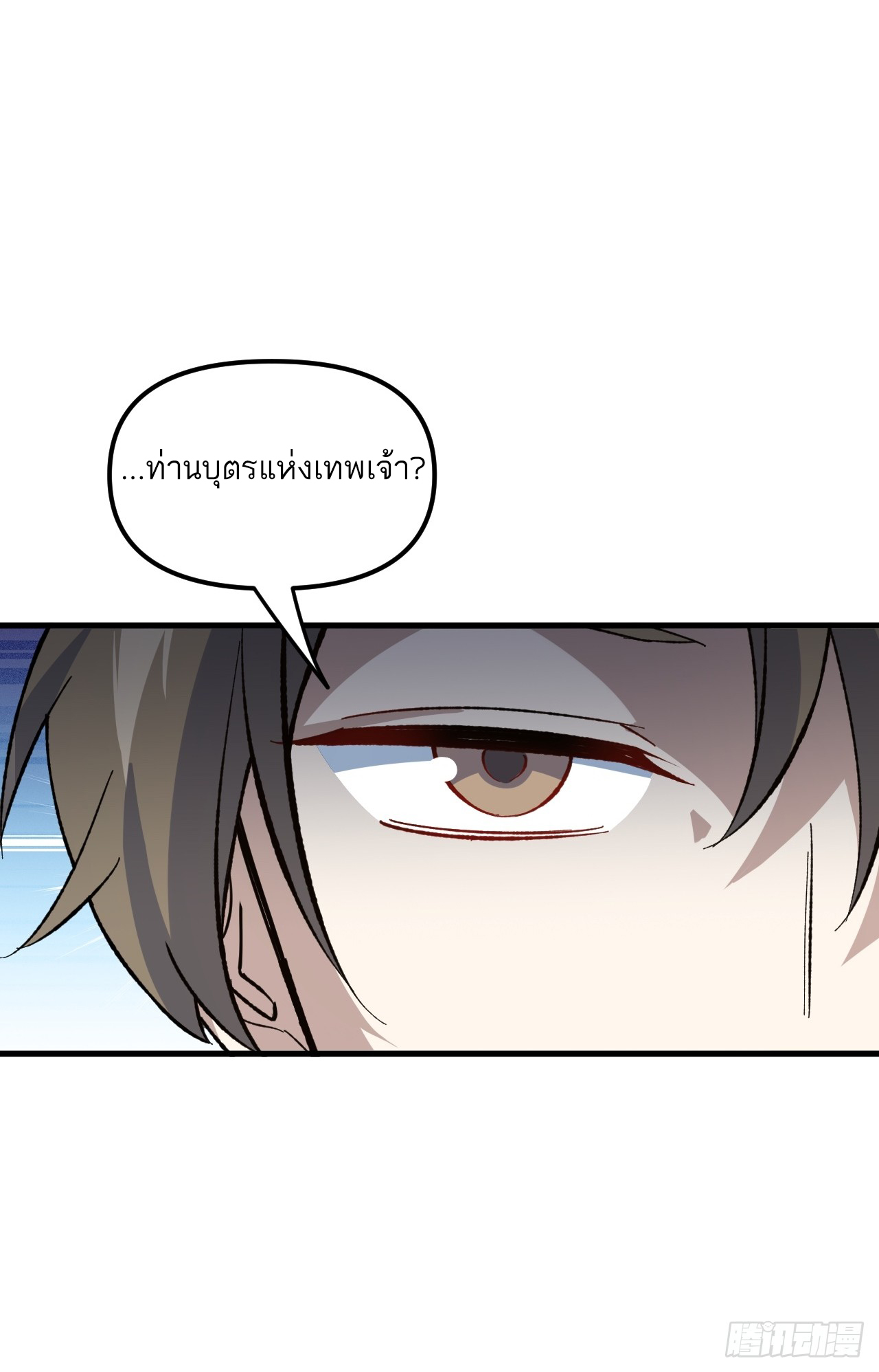 กำเนิดร่างเทวะบรรพกาล ตอนที่ 9 หน้า 11