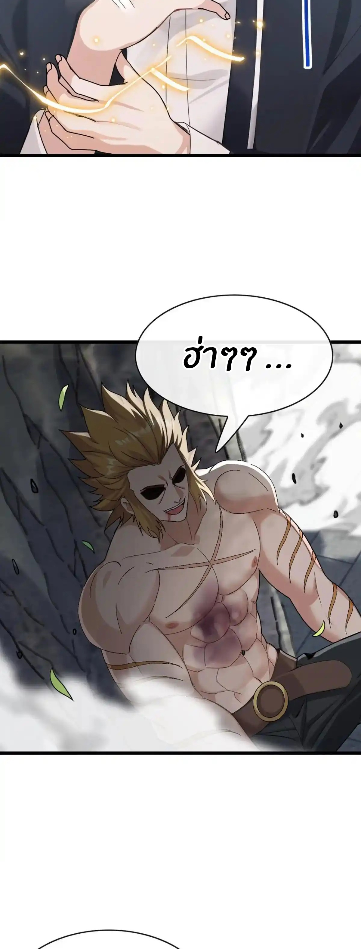 ลงจากภูเขาเพื่อมาเป็นเบ๊ภรรยา ตอนที่ 43 หน้า 9