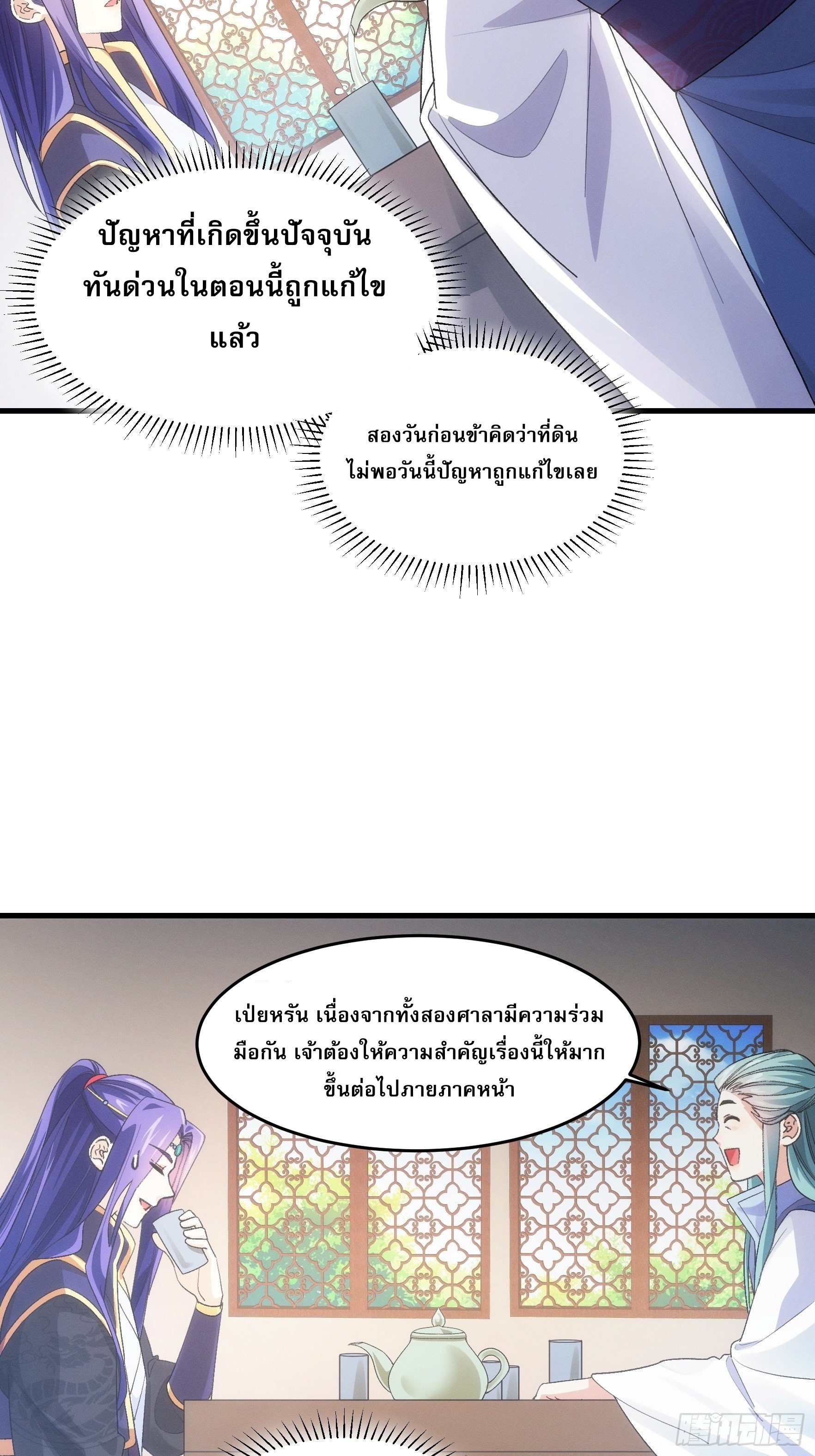 ข้าจะกำหนดชะตาตัวเอง ทันจีน ตอนที่ 39 หน้า 6