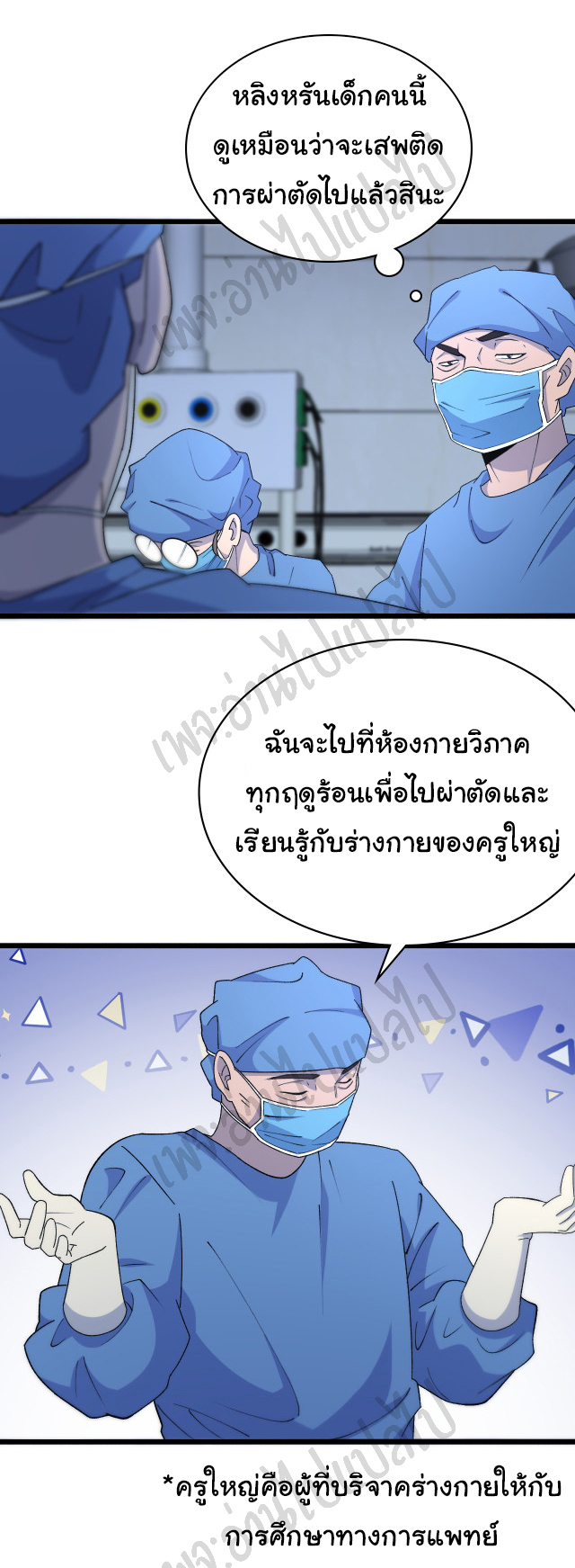 สุดยอดระบบของหมอหลิงหรัน ตอนที่ 67 หน้า 7