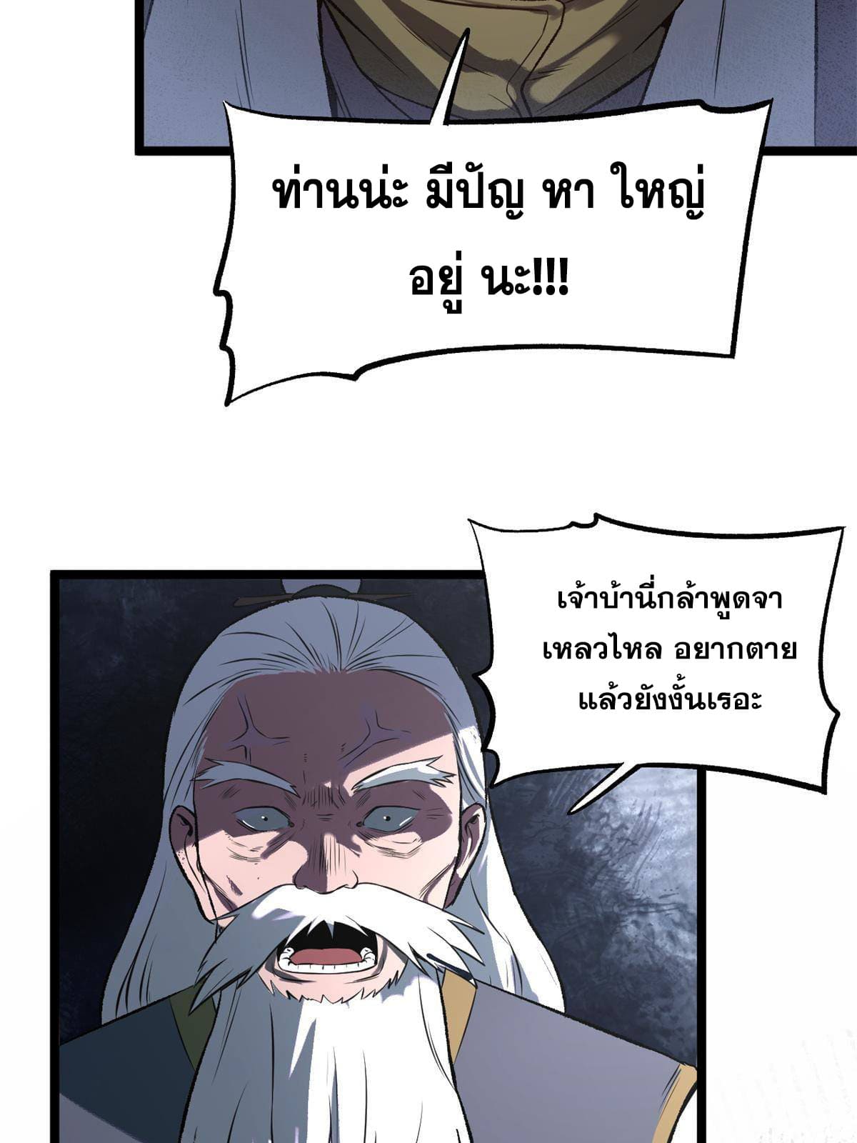 สายลับคนแรกในประวัติศาสตร์ ตอนที่ 14 หน้า 38