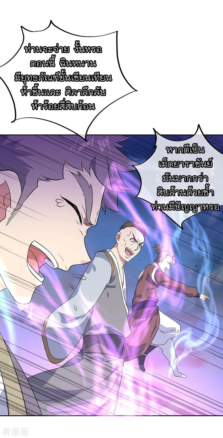 peerless battle spirit ตอนที่ 230 หน้า 17