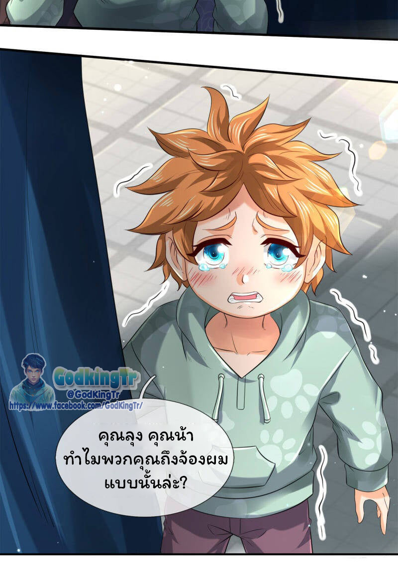 ราชาเทพนิรันดร์ (Eternal god king) ตอนที่ 252 หน้า 3