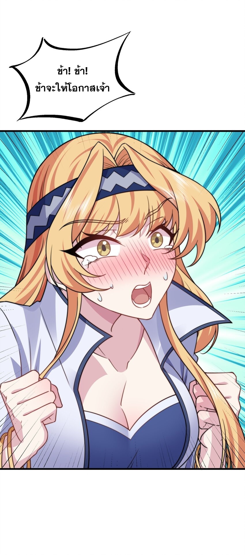 (ชนจีน) อาจารย์จอมวายร้ายกับลูกศิษย์ผู้อยู่ยงคงกระพัน ตอนที่ 85 หน้า 44