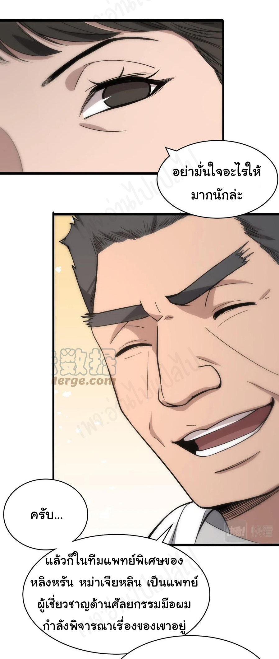 สุดยอดระบบของหมอหลิงหรัน ตอนที่ 118 หน้า 24