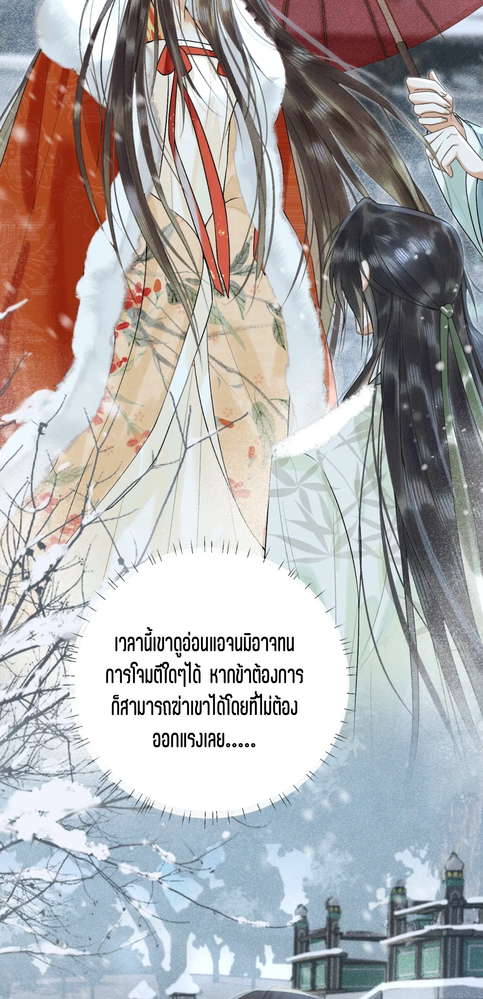 จันทราอัสดง ตอนที่ 2 หน้า 49