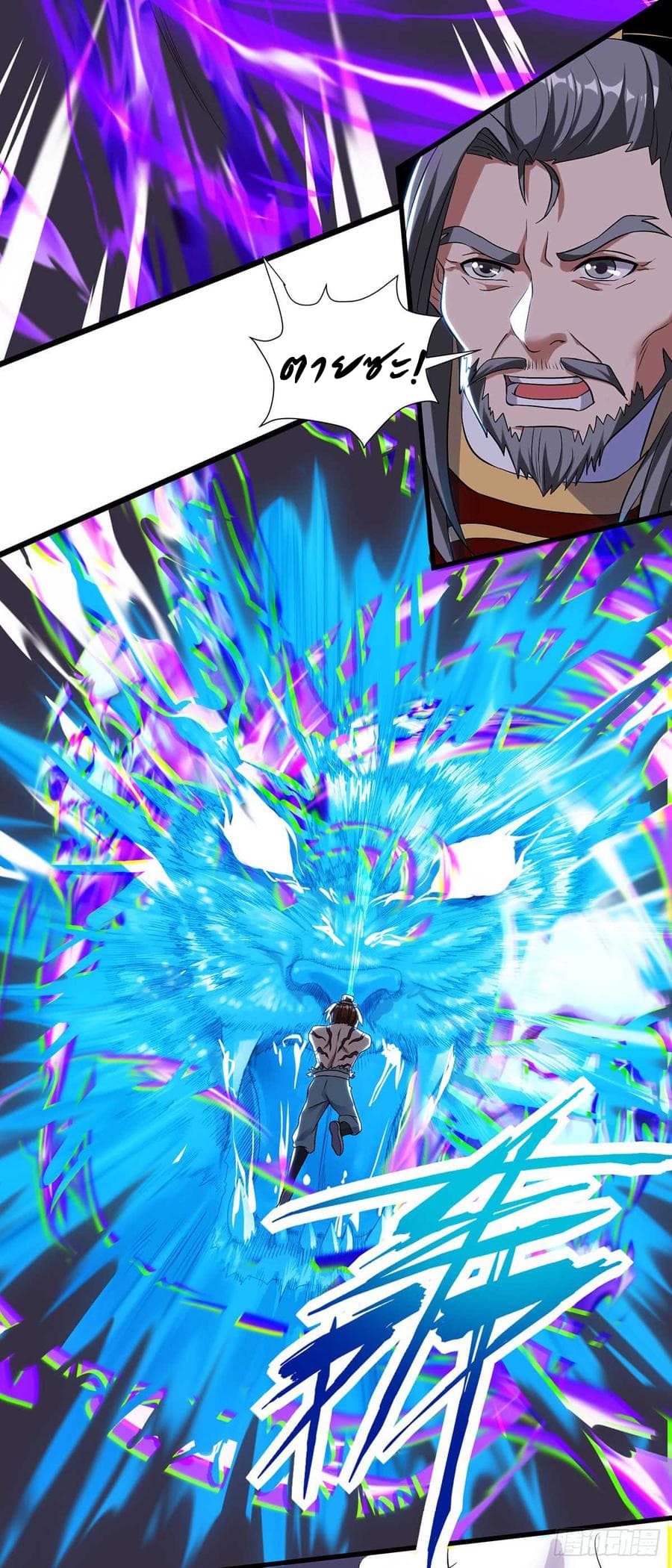 Dominate The Three Realms ตอนที่ 52 หน้า 27