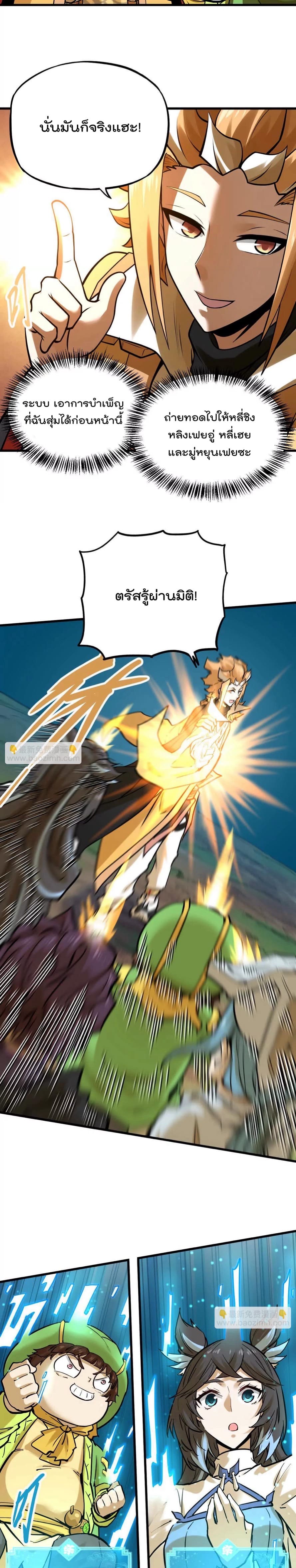 ระบบนิกายที่แข็งแกร่งที่สุด ตอนที่ 34 หน้า 15