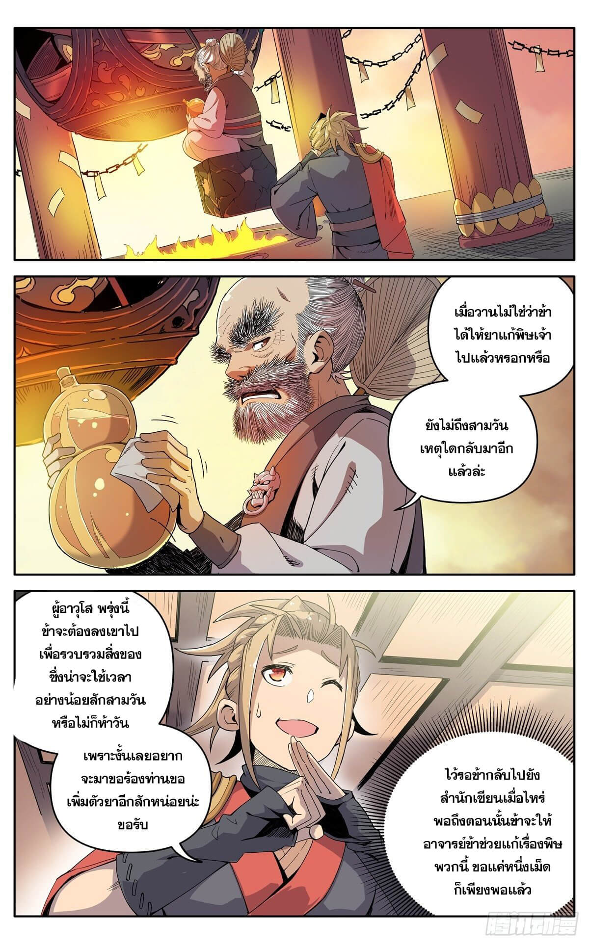 นิกายปีศาจไม่วุ่นวายจริงๆ ตอนที่ 18 หน้า 2