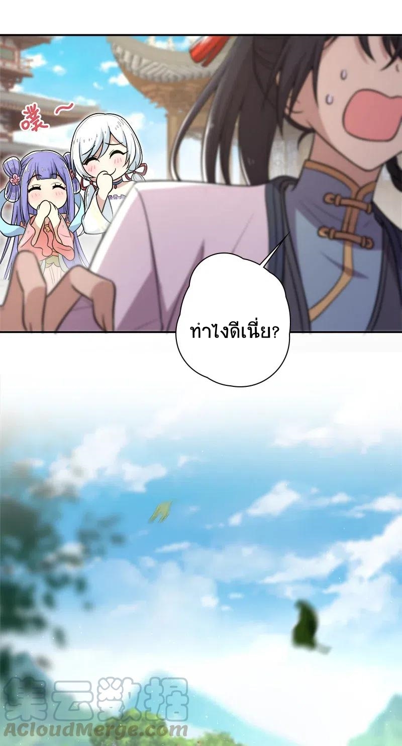 ชีวิตอันสันโดษของจักพรรดิ์หลินเกอ ตอนที่ 20 หน้า 5