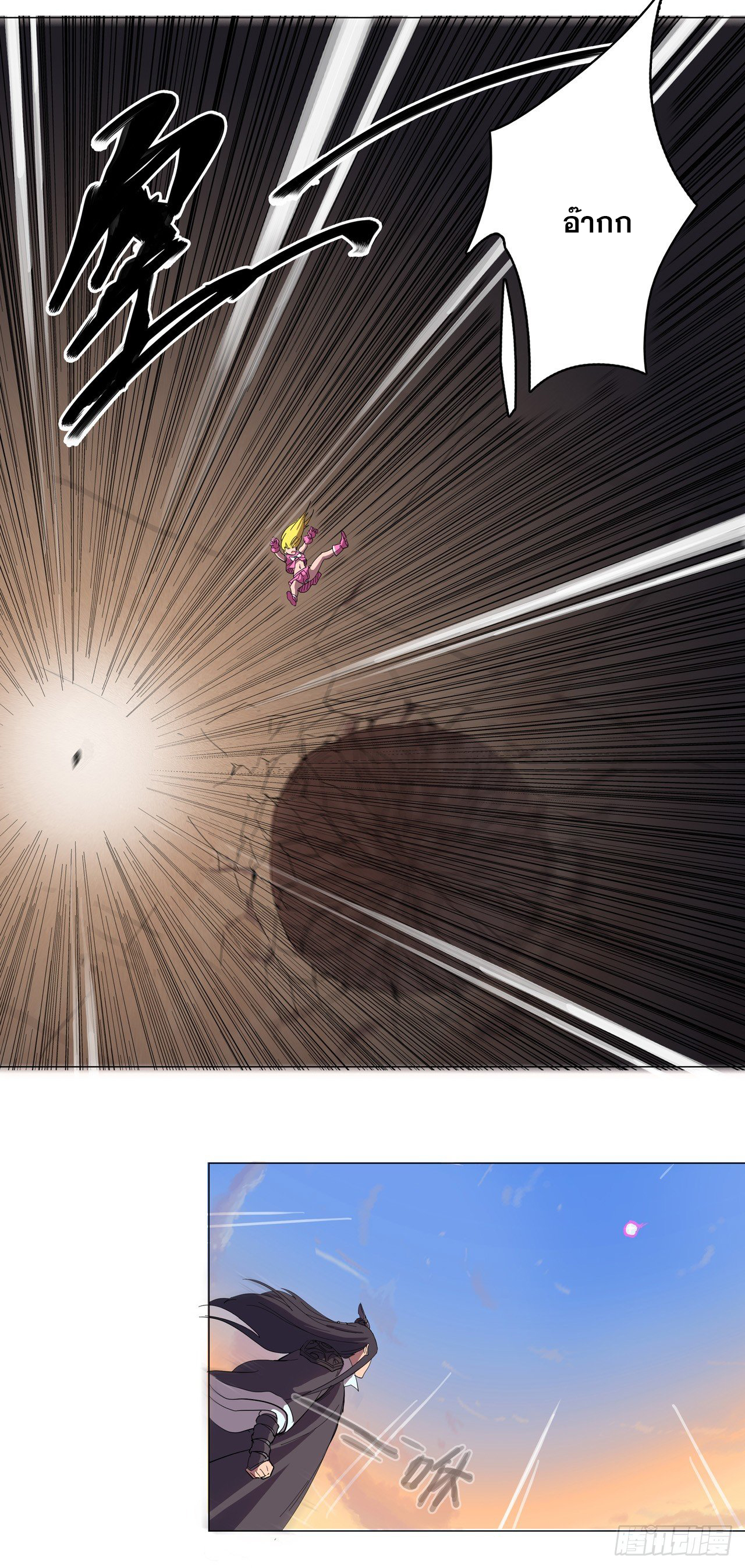 Cultivator vs Superhero (ทันจีน) ตอนที่ 12 หน้า 20