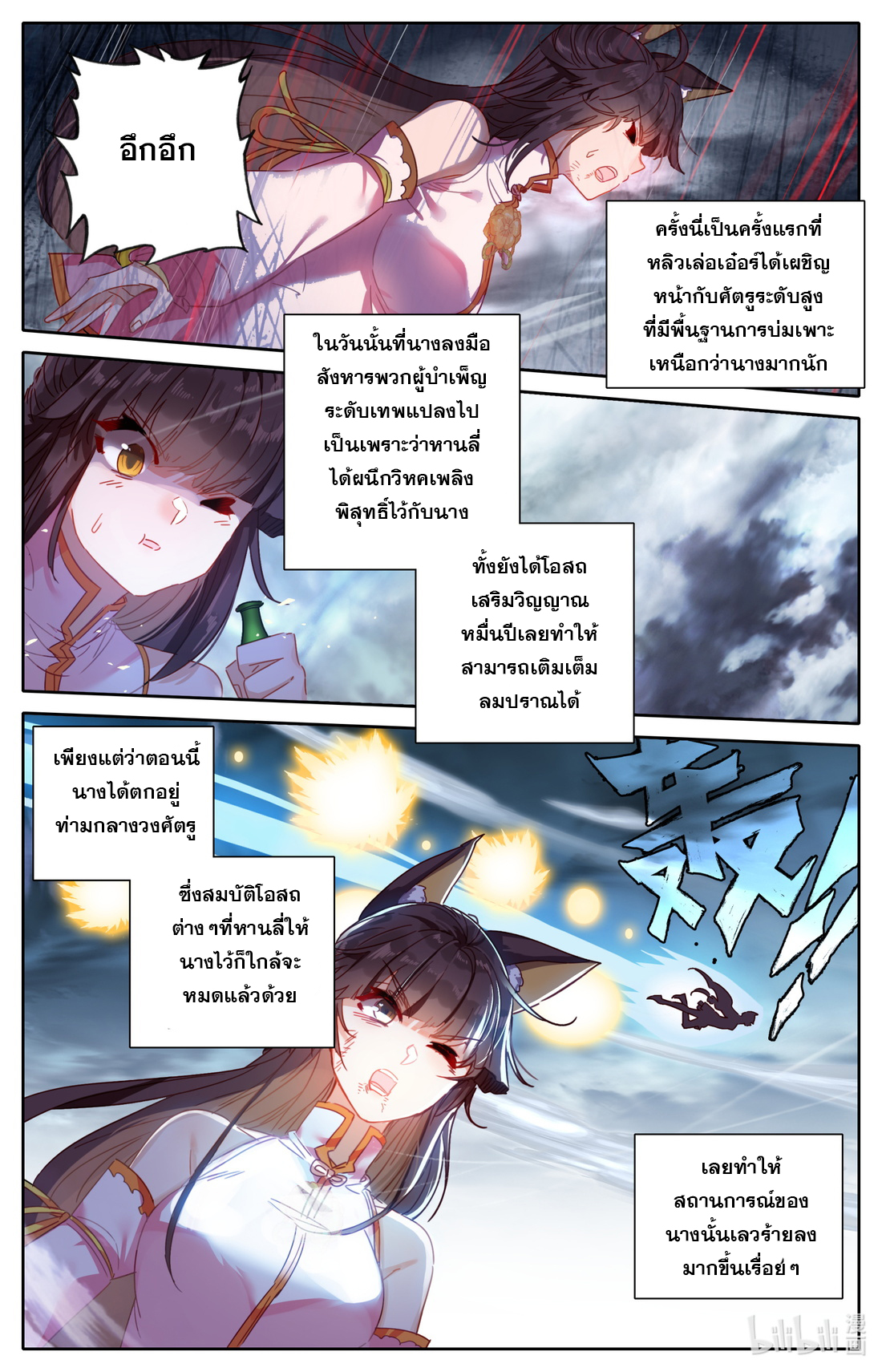 คัมภีร์วิถีเซียน (จบ) ตอนที่ 47 หน้า 8