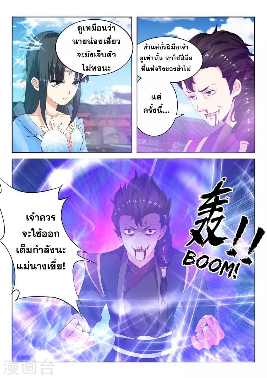 Against the Gods - อสูรพลิกฟ้า ตอนที่ 12 หน้า 5