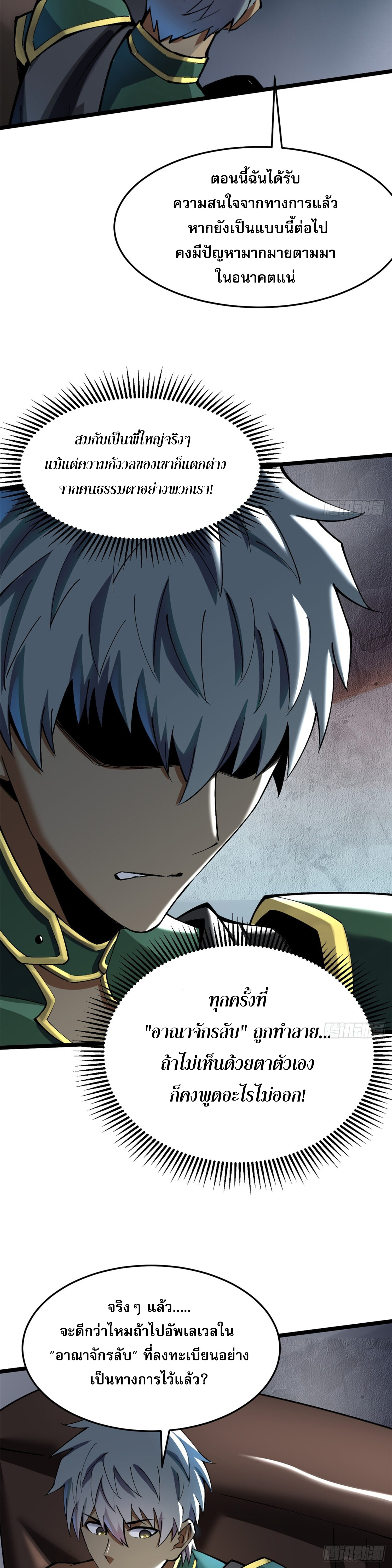 ผู้ปลุกพลังคำสาปต้องห้ามแห่งความมืด ตอนที่ 14 หน้า 25