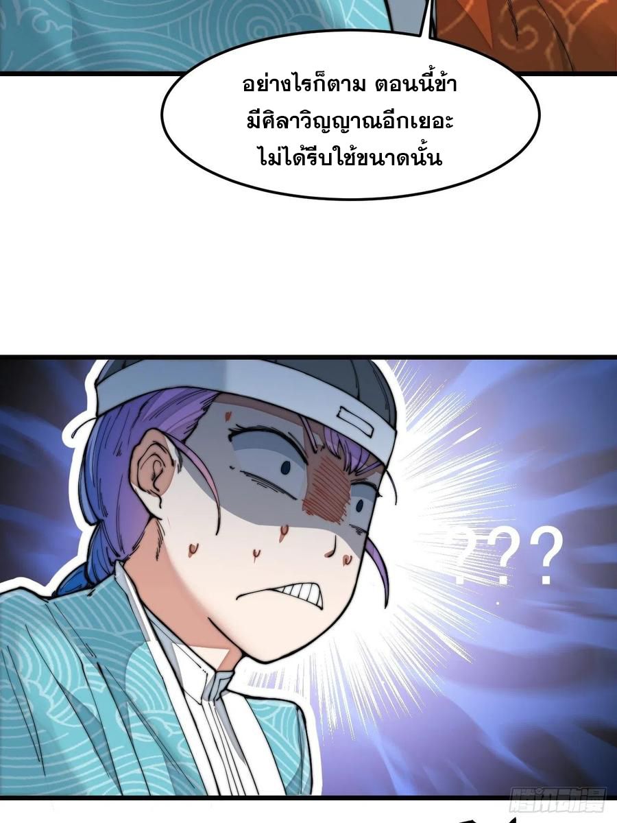 บุรุษที่มีโชค คงไม่ใช่ข้าแล้วแหละ ตอนที่ 29 หน้า 24