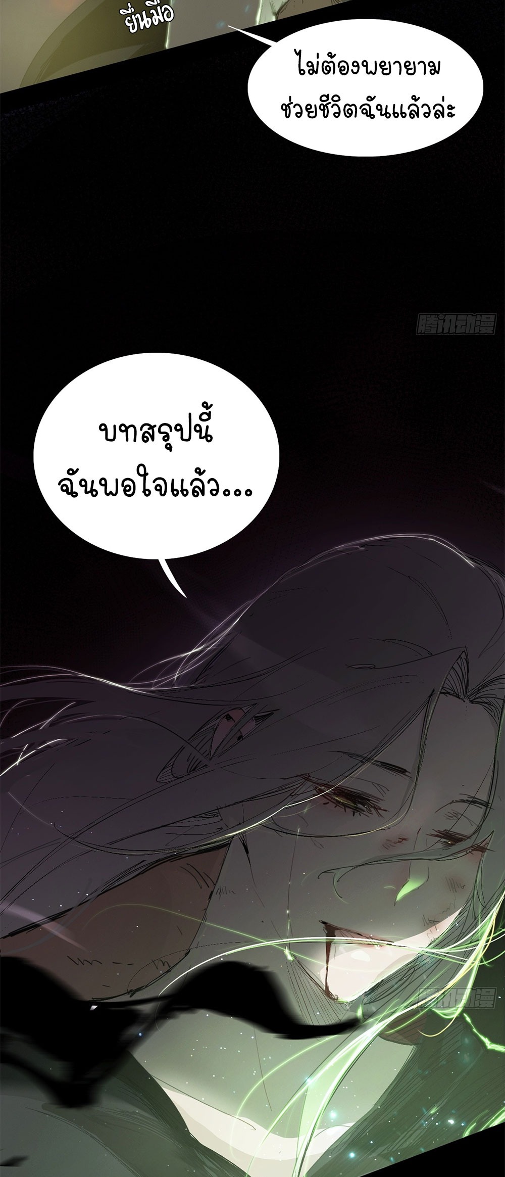 ภูเขาศพทะเลเลือด: การกลับมาของวีรบุรุษ | Mountains of Corpses and Seas of Blood | The Demon-Slaying Madman—Reborn as a Demon ตอนที่ 1 หน้า 15