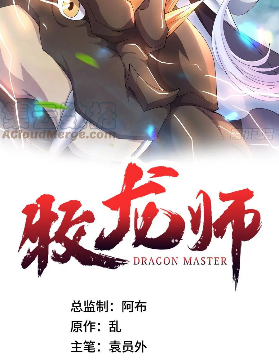 (ชนจีน) Dragon Master (จูหมิง นักรบเซียนมังกร) ตอนที่ 87 หน้า 2