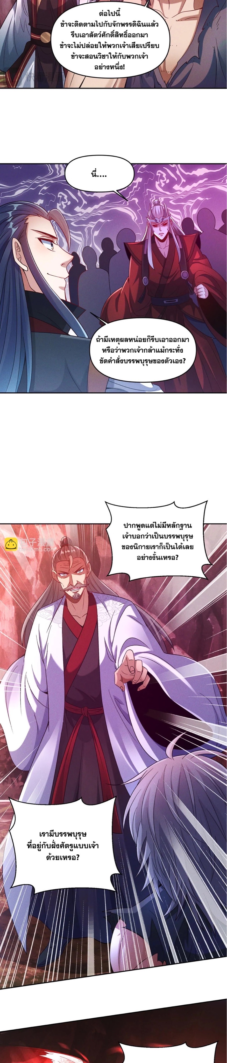 ข้ามีระบบที่สามารถอัญเชิญเทพและปีศาจได้ ตอนที่ 88 หน้า 14