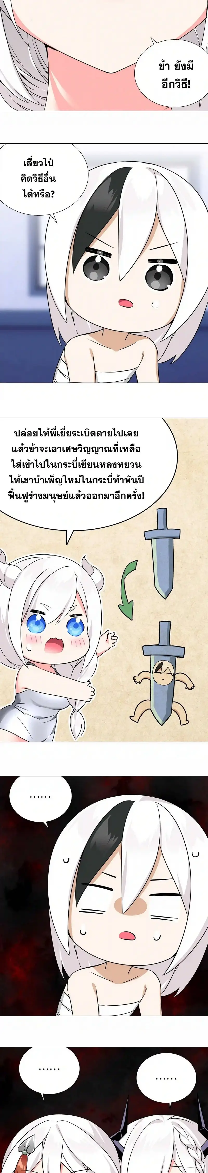 My Harem Grew So Large I Was Forced to Ascend ฮาเร็มสาวที่ต่างโลก ตอนที่ 50 หน้า 25