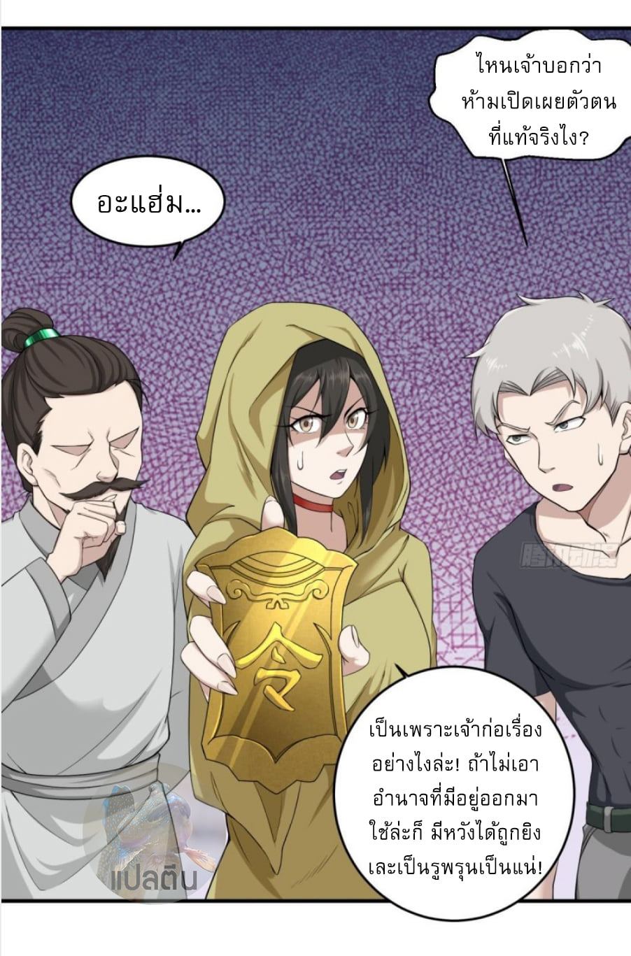 การเกิดใหม่ของราชวงศ์ถัง ตอนที่ 11 หน้า 10