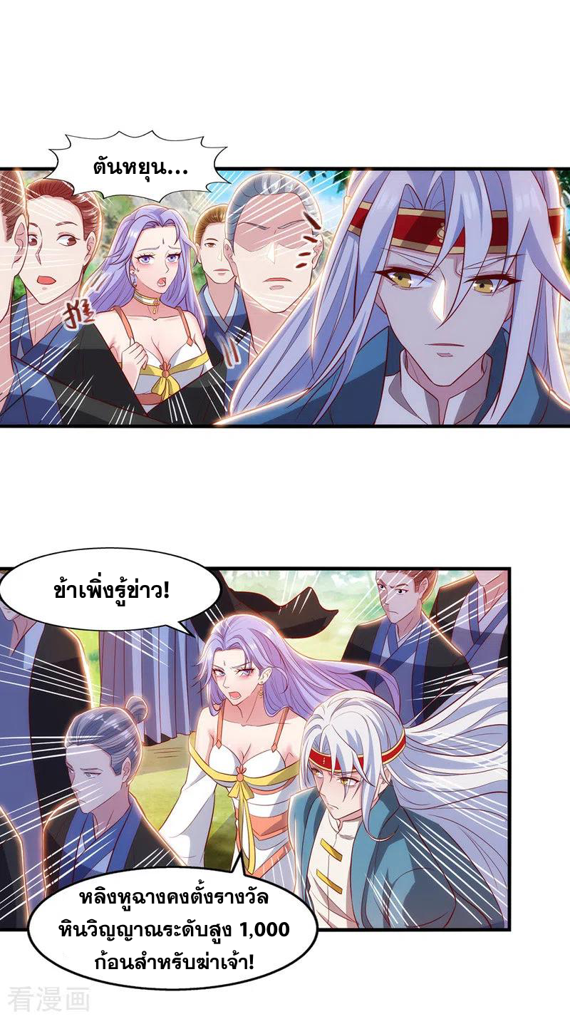 จักรพรรดิสวรรค์จุติ ตอนที่ 41 หน้า 4