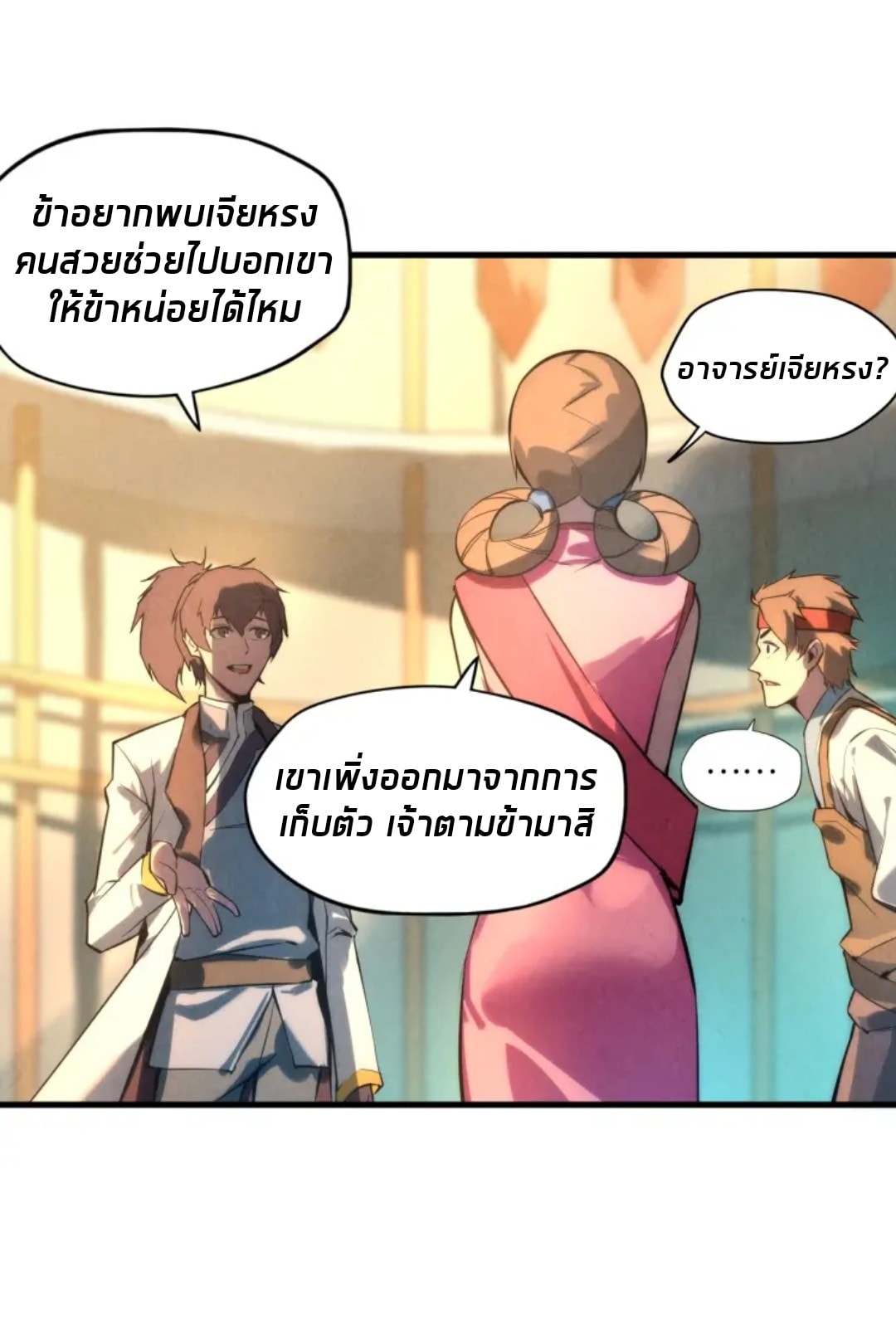 จักรพรรดิ์สูงสุดนิรันดร์ ตอนที่ 18 หน้า 14