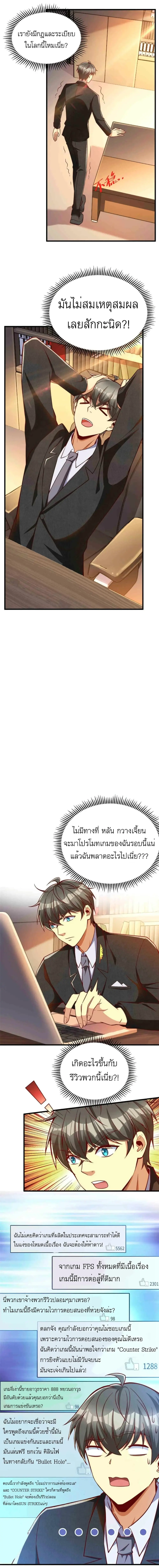 ขาดทุนเพื่อเป็นเศรษฐี - Losing Money To Be A Tycoon ตอนที่ 24 หน้า 7