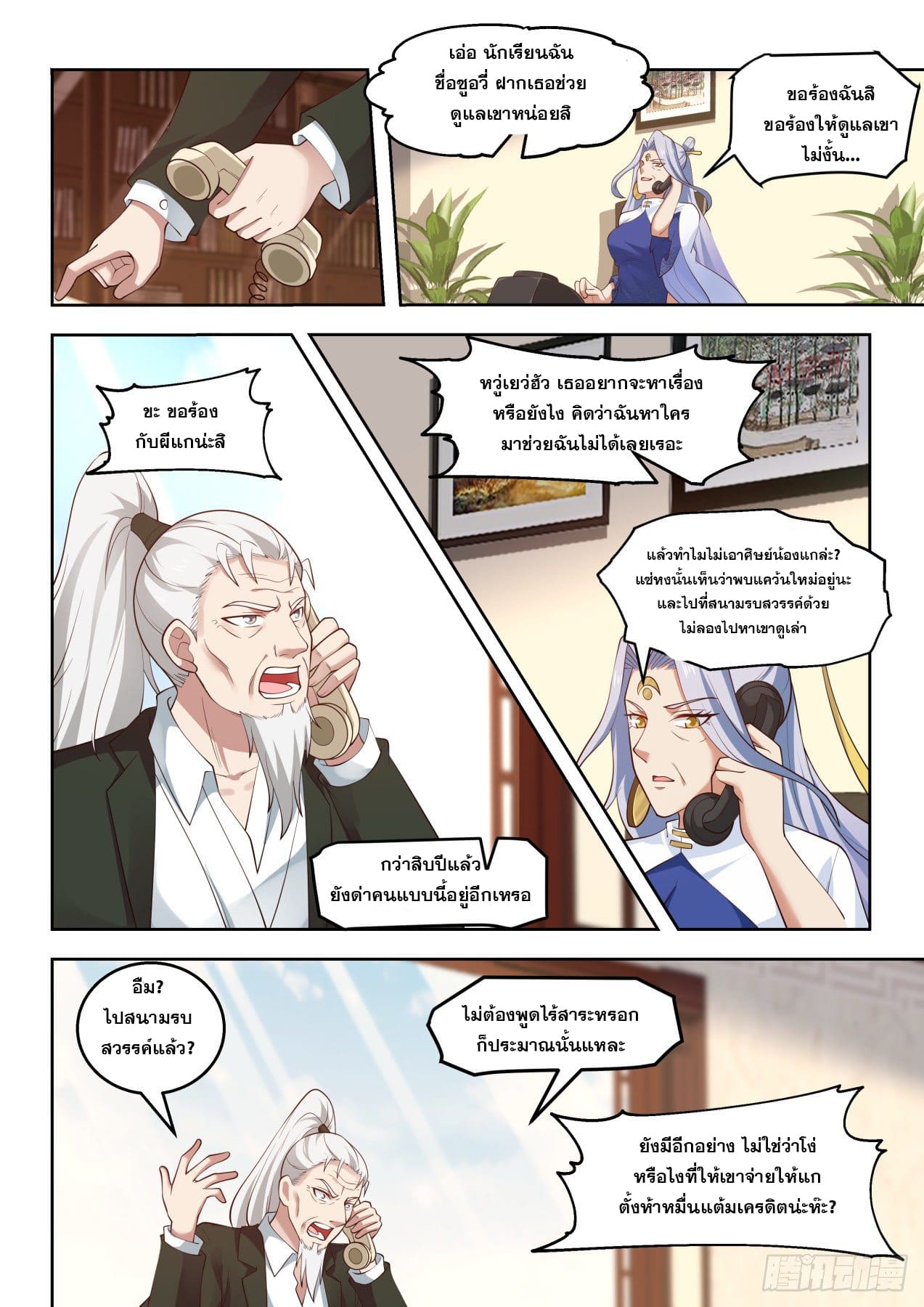 หมื่นเผ่าภัยพิบัติ ตอนที่ 68 หน้า 14