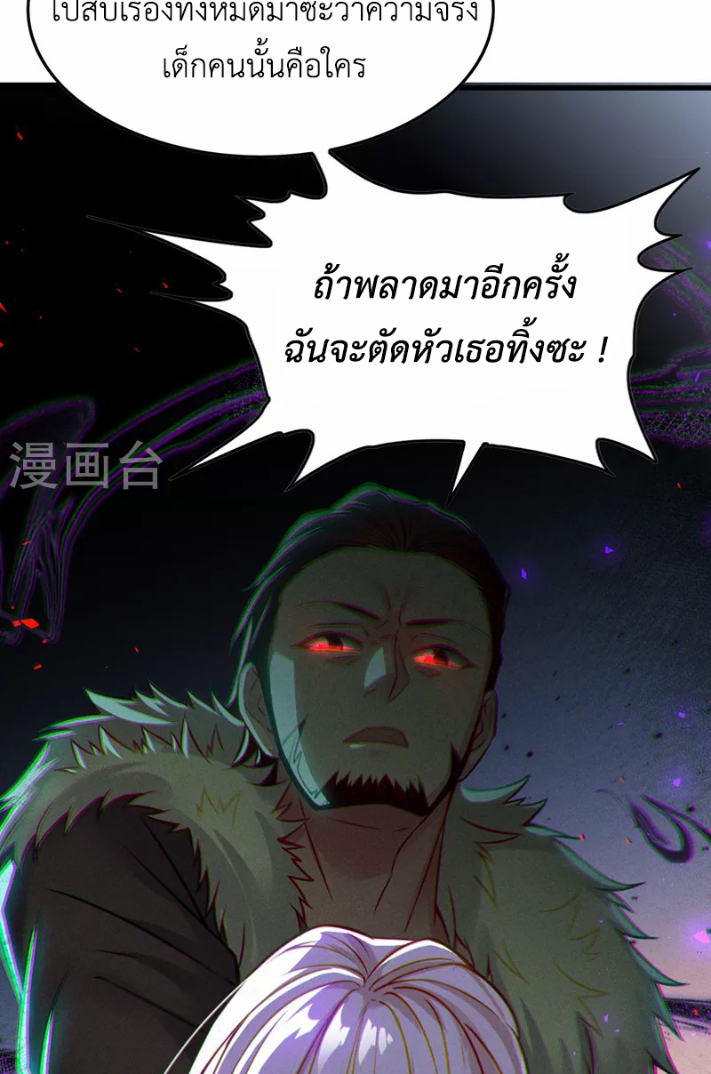 (จบ) Cultivate Immortality in The World of Superpowers (ปรมาจารย์ผู้ฝึกตนในโลกฮีโร่) ตอนที่ 40 หน้า 16