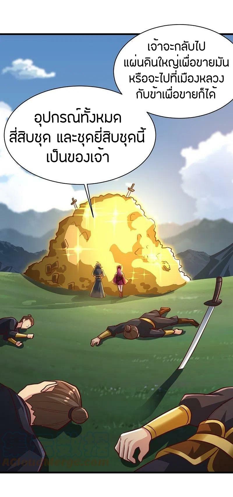 One Sword Reigns Supreme ตอนที่ 231 หน้า 21