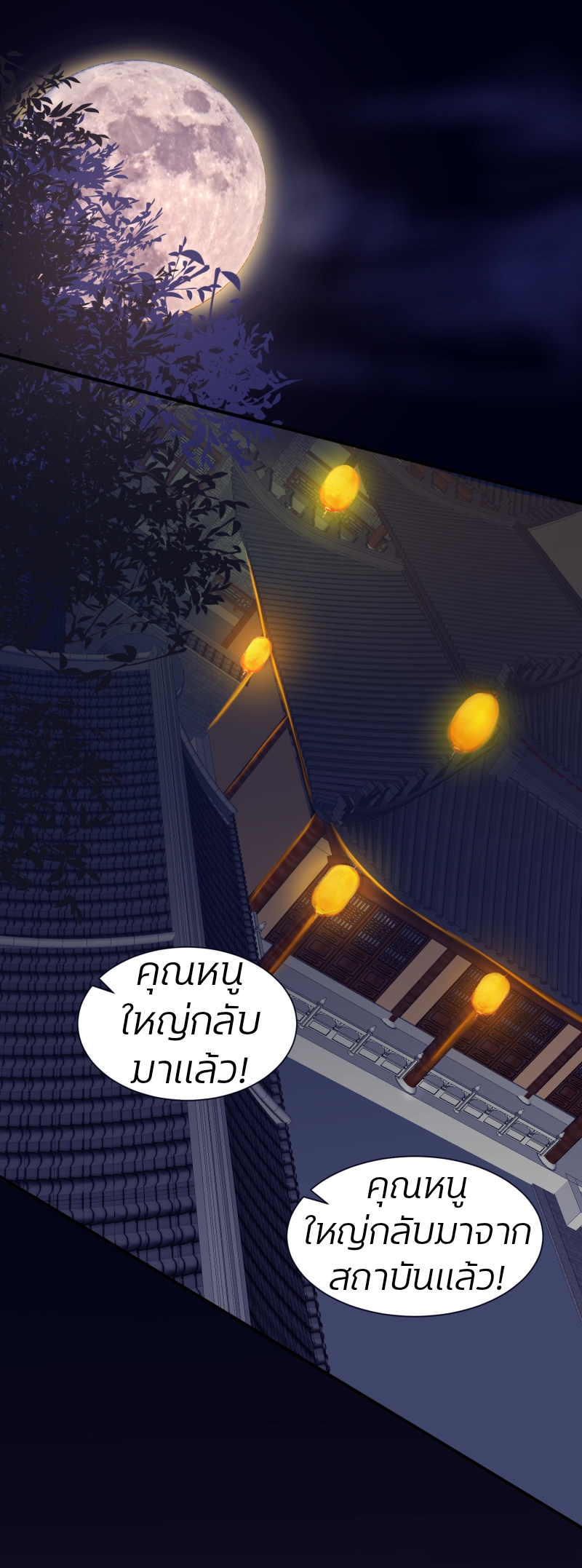 คุณหนูใหญ่แพทย์พิษมรณะ ตอนที่ 10 หน้า 2