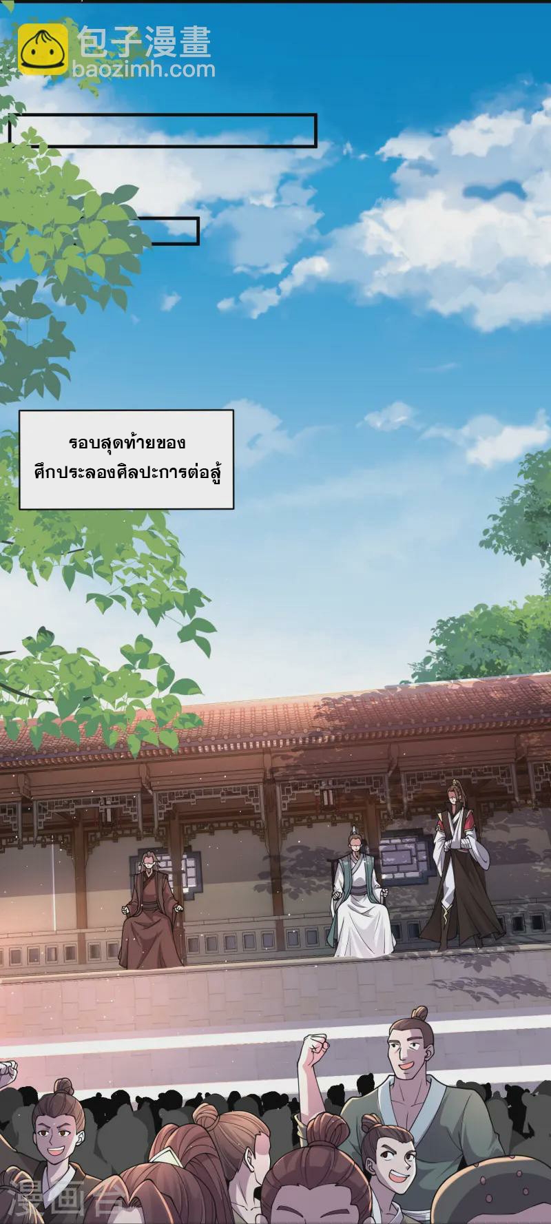 การกลับมาของเทพมาร ตอนที่ 8 หน้า 21