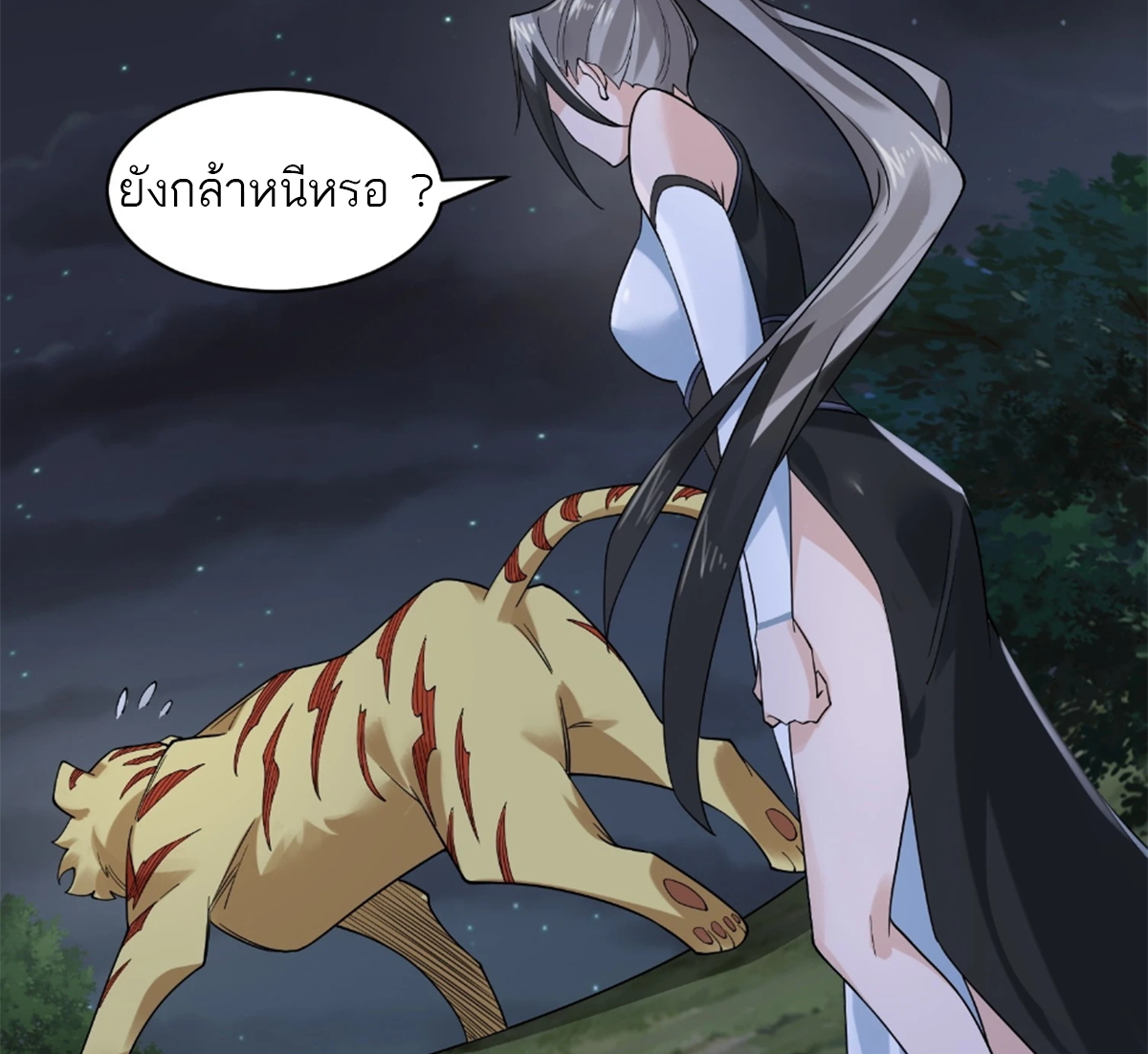 ซวยแล้วข้าโดนตามล่าจากศิษย์ในสำนัก ตอนที่ 34 หน้า 7
