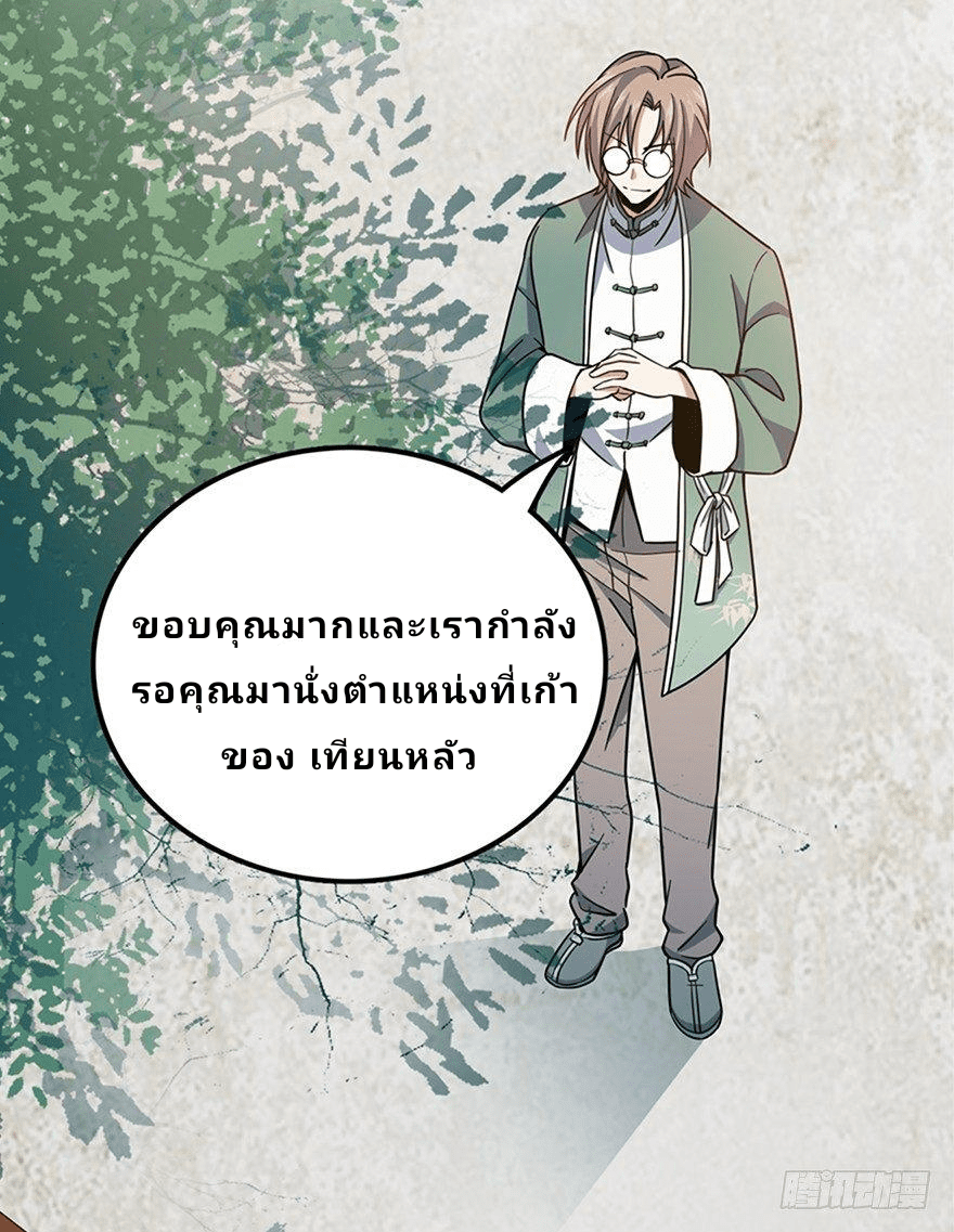 The new life of the Kuan King-ชีวิตใหม่ของราชาจอมกวน ตอนที่ 20 หน้า 28