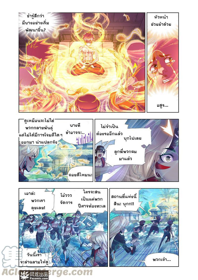 Douluo Dalu (ทันจีน) ตอนที่ 1 หน้า 20