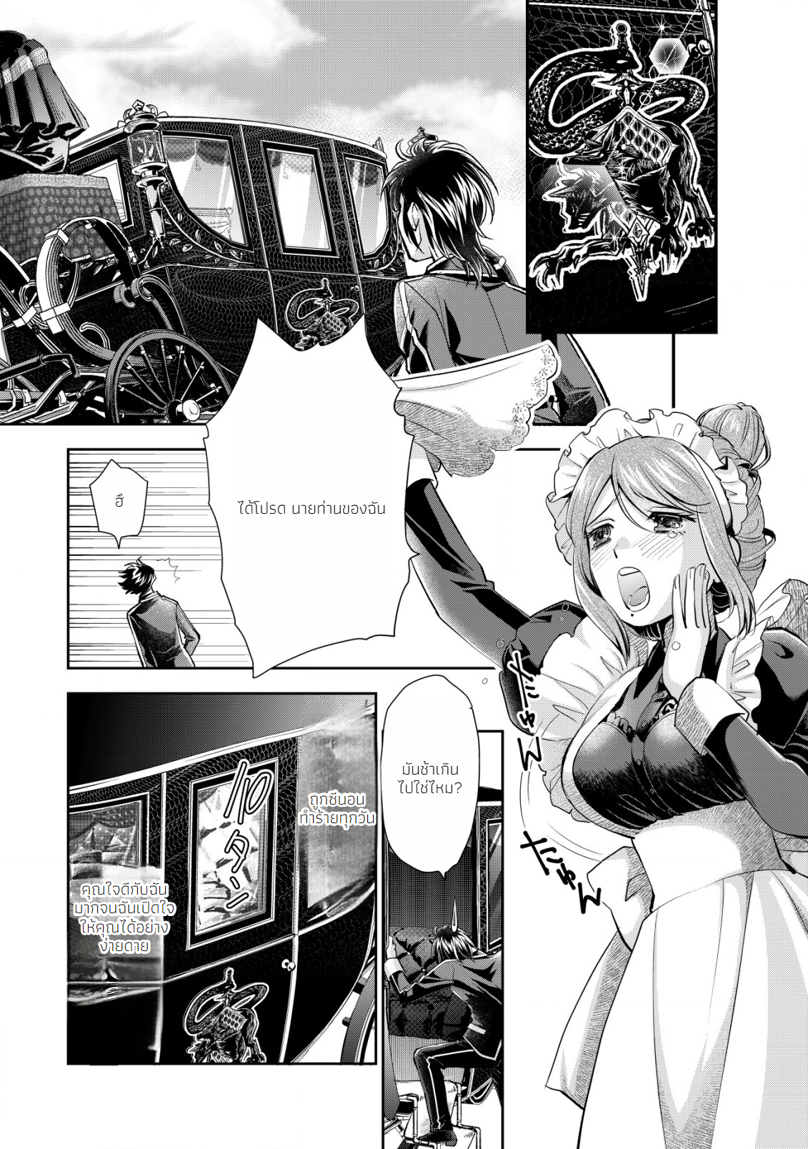 อาคุเกียคุ ฮาโด ผู้วายร้าย ตอนที่ 4 หน้า 10