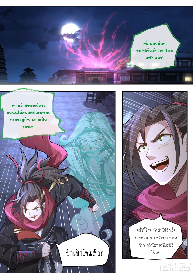 เกิดใหม่เป็นศิษย์พี่ใหญ่จอมวายร้ายกับเหล่าหญิงสาวยันเดเระ ตอนที่ 64 หน้า 2