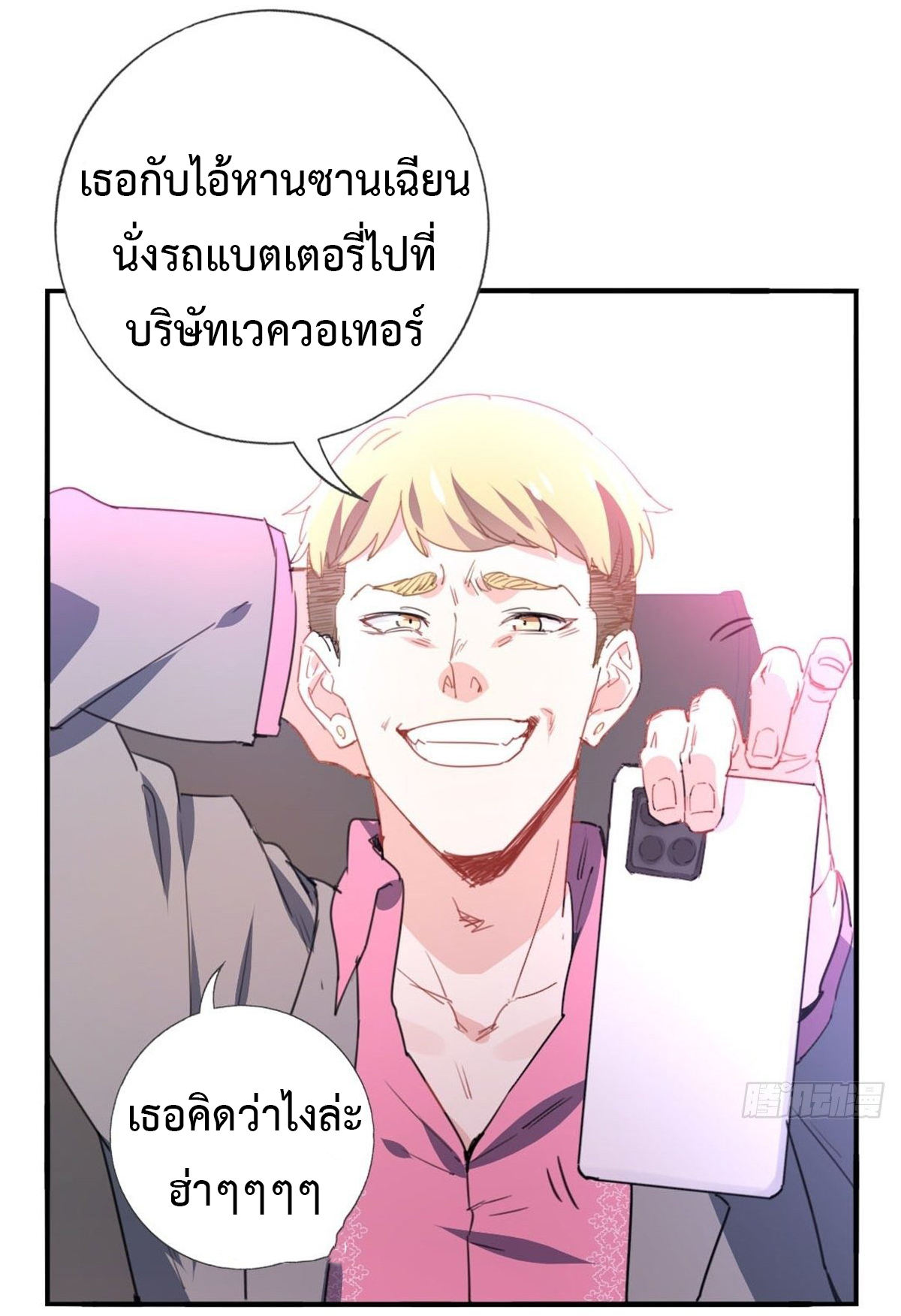 ฉันนี่แหละ "หานซานเฉียน" ตอนที่ 2 หน้า 18