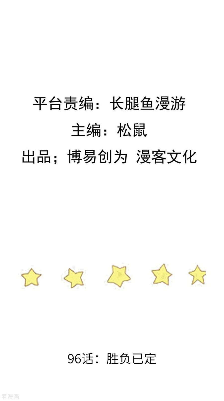 เหยียบย่ำแม่น้ำอมตะ ตอนที่ 97 หน้า 2